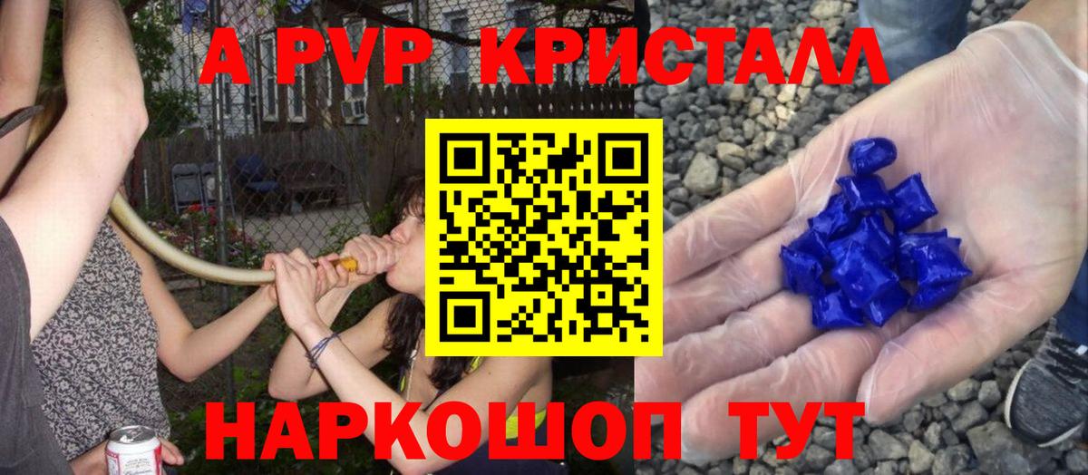Костомукша  A-PVP кристаллы  наркошоп  APVP  Вход с VPN  Alfa_PVP кристаллы 