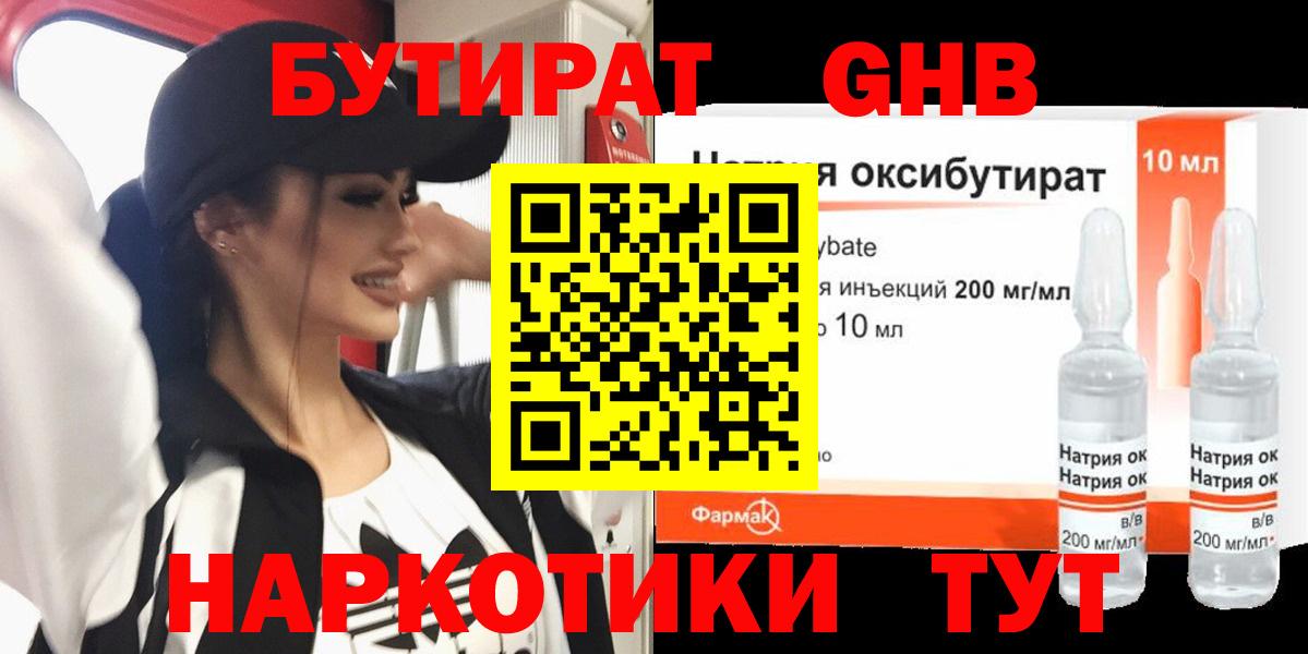 БУТИРАТ GHB Костомукша