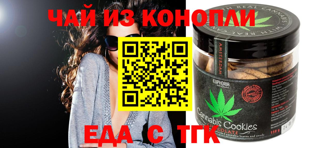 Еда ТГК конопля  Вход с VPN  Костомукша 