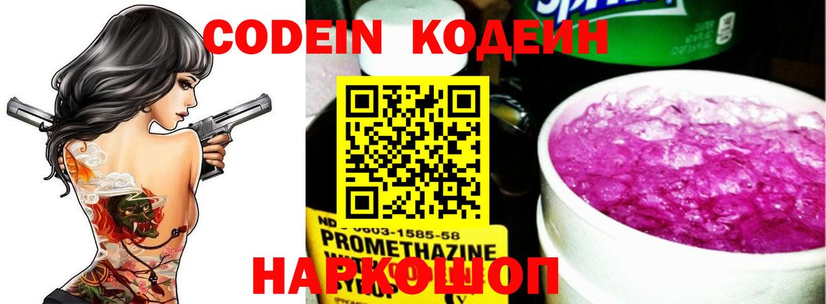 Codein Purple Drank  Вход с VPN  Кодеиновый сироп Lean напиток Lean (лин)  Костомукша 